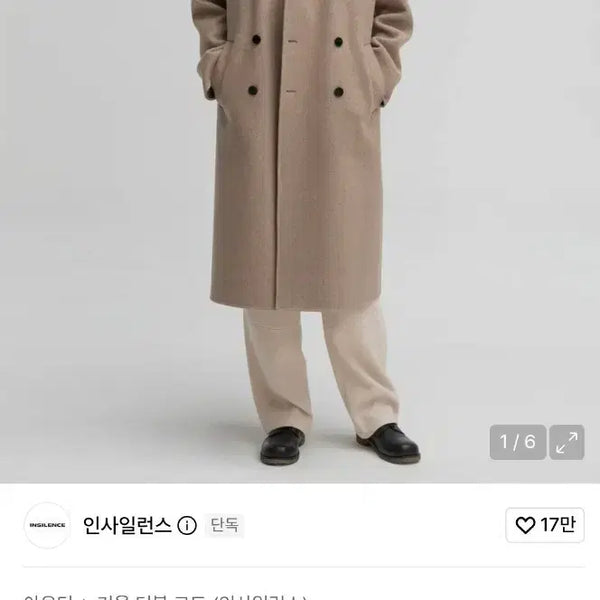 [BUNJANG] Insilence Handmade Double Coat S / 인사일런스 핸드메이드 더블 코트 S