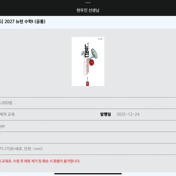 [BUNJANG] Hyun Woo-jin Neuron Calculus 1 & 2 Set / 2027 현우진 뉴런 수1수2