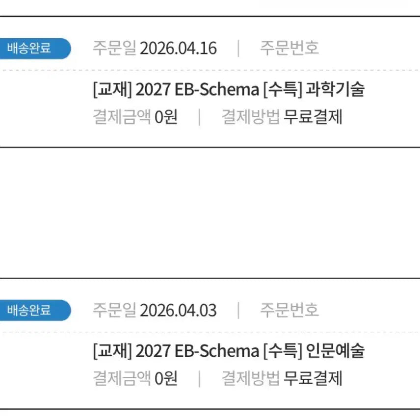 [BUNJANG] Kim Seung-ri EB-Schema EBS Special Lecture Series Textbooks / [새상품] 2027 김승리 엡스키마 EB-Schema 수특 (과학기술, 사회문화)