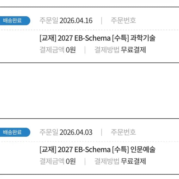 [BUNJANG] Kim Seung-ri EB-Schema EBS Special Lecture Series Textbooks / [새상품] 2027 김승리 엡스키마 EB-Schema 수특 (과학기술, 사회문화)