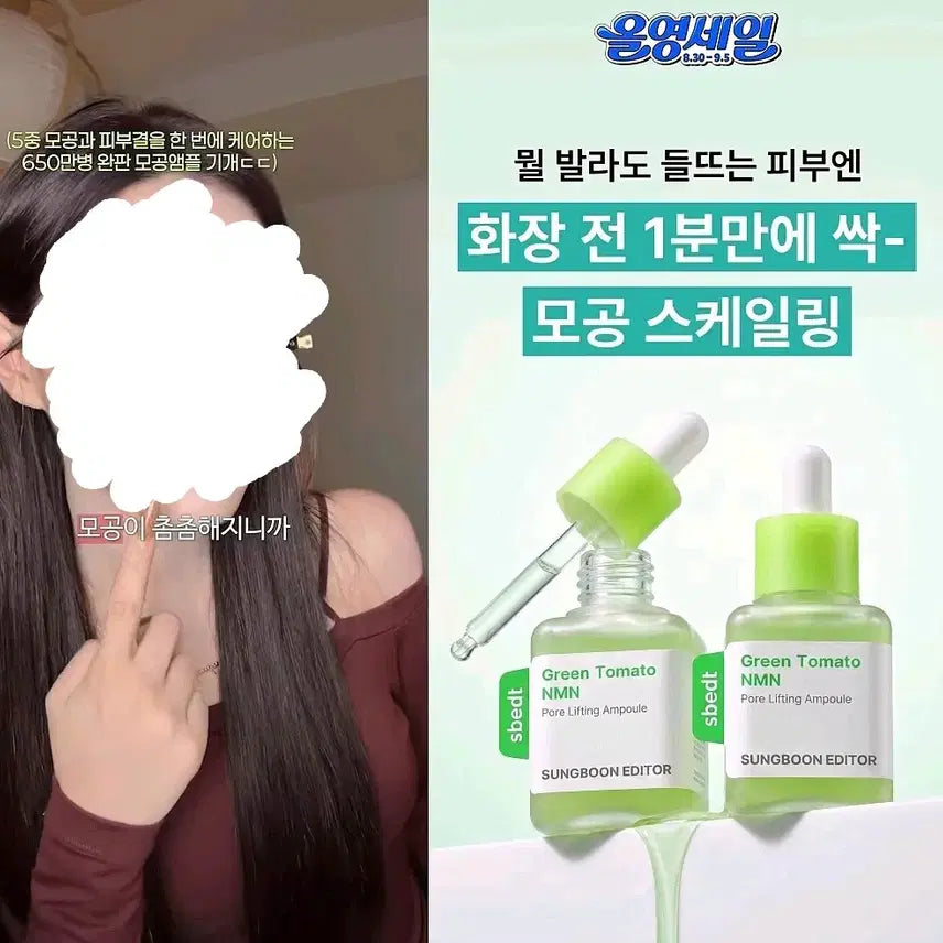 [BUNJANG] Green Tomato Ampoule 40ml (1+1 Set) / (새상품) 1+1 그린토마토 앰플 40ml