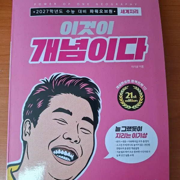 [BUNJANG] 2027 Concept World Geography Textbook / 2027 이것이 개념이다 세계지리