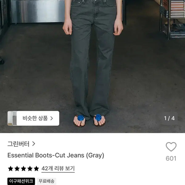 [BUNJANG] Green Butter Bootcut Grey Jeans / 그린버터 부츠컷 그레이