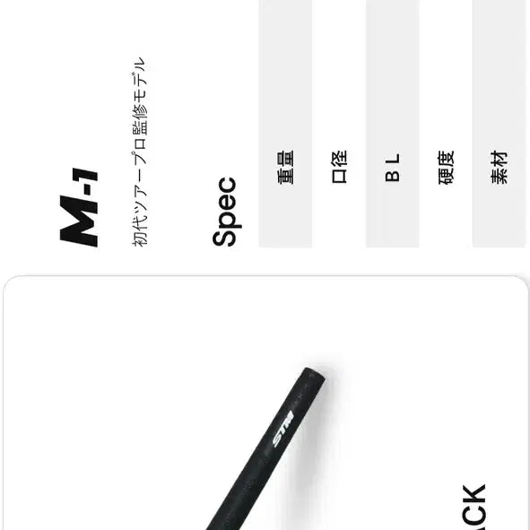 [BUNJANG] STM M-1 Basic Black Grip / STM M-1 기본 블랙 그립