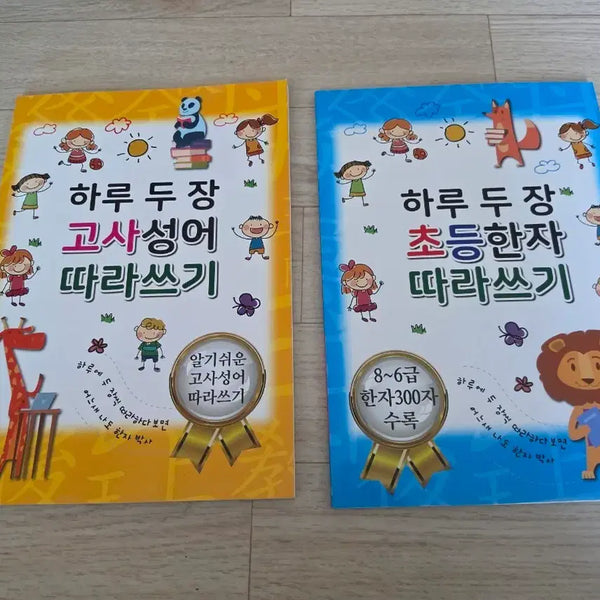 [BUNJANG] Daily Two-Page Idiom & Kanji Practice Set for Elementary Students / 하루 두 장 고사성어 따라쓰기 / 초등 한자 따라쓰기