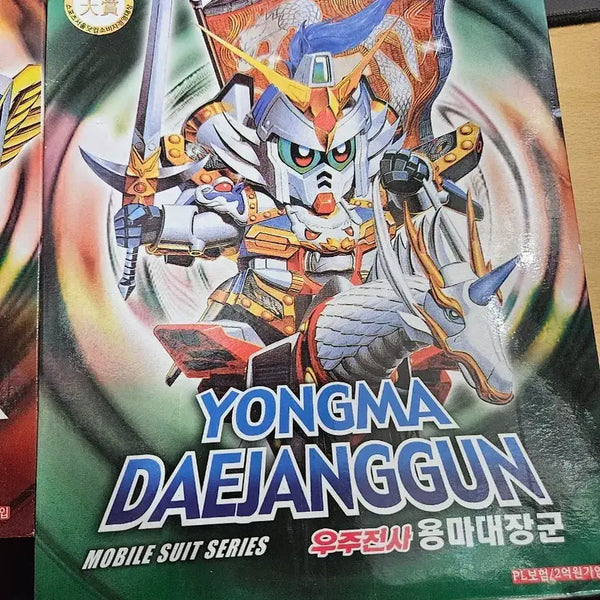 [BUNJANG] Space Warrior Yongma General 2011 Production Model Kit / 국산 건담 아님 우주전사 용마대장군  2011년 생산 #고전문구 #완구 #프라모델 #로봇