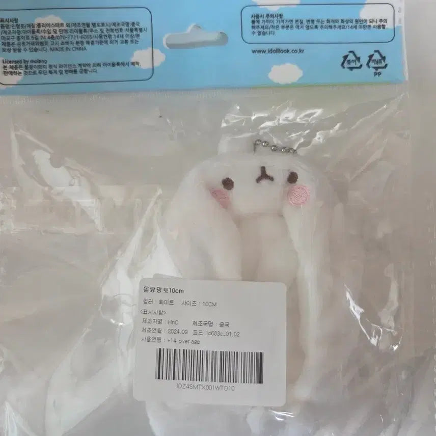 [BUNJANG] 10cm Molang Edition Plush Cape / 솜깅 10cm 몰랑이에디션 망토