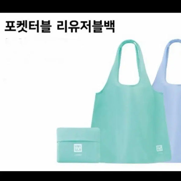 [BUNJANG] Uniqlo Reusable Bag Mint / 새상품)유니클로 리유저블백(민트색)