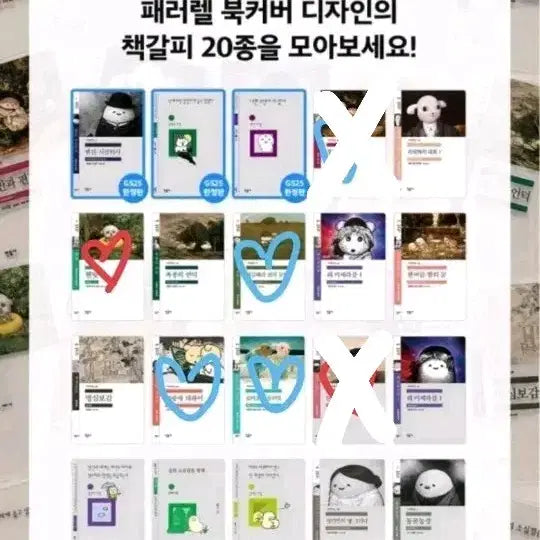[BUNJANG] Minumsa Bookmark Exchange / 민음사 책갈피 교환