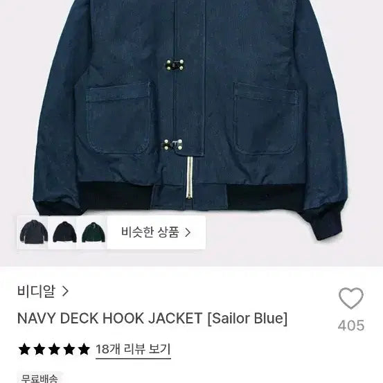 [BUNJANG] BDR Navy Deck Hook Jacket - Sailor Blue (Size L) / 비디알 네이비 데크 훅 자켓 L사이즈