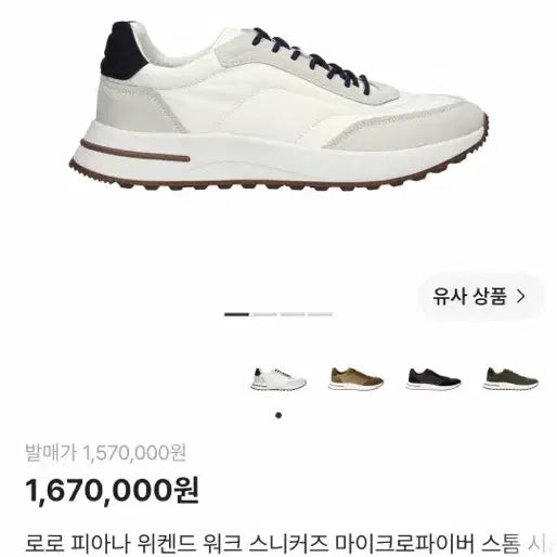 [BUNJANG] Loro Piana Weekend Walk Sneakers White / 로로피아나 위켄드 워크 스니커즈 화이트