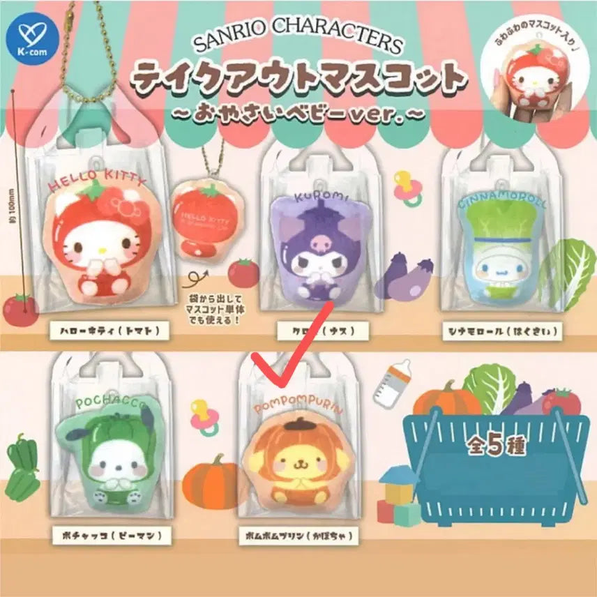 [BUNJANG] Sanrio Pompompurin Vegetable Baby Mascot / 산리오 테이크아웃 마스코트 야채 베이비 폼폼푸린
