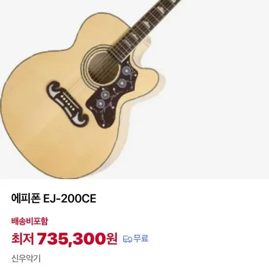 [BUNJANG] Epiphone EJ-200CE Acoustic-Electric Guitar / 에피폰 ej-200 통기타