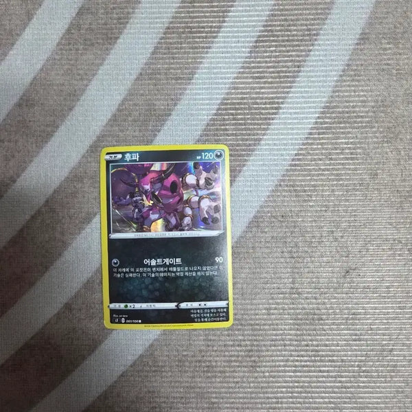 [BUNJANG] Pokemon Card Hoopa Assault Gate / 포켓몬 카드 후파 어솔트게이트