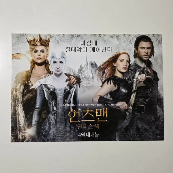 [BUNJANG] Huntsman: Winter's War 2016 Movie Poster / [전단지] 헌츠맨: 윈터스 워 2016 영화 포스터