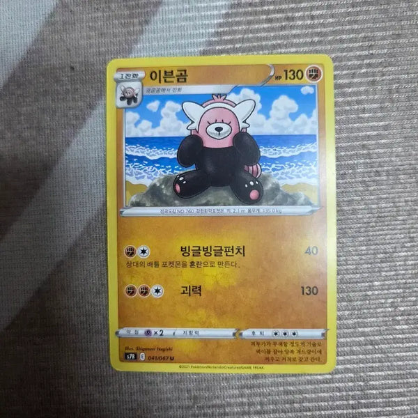 [BUNJANG] Eavebear Pokemon Card / 이븐곰 포켓몬 카드