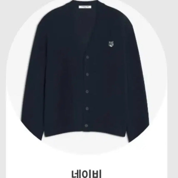 [BUNJANG] Maison Kitsuné Fox Head Patch Cardigan Navy L / 메종키츠네 폭스헤드 패치 가디건 네이비 L