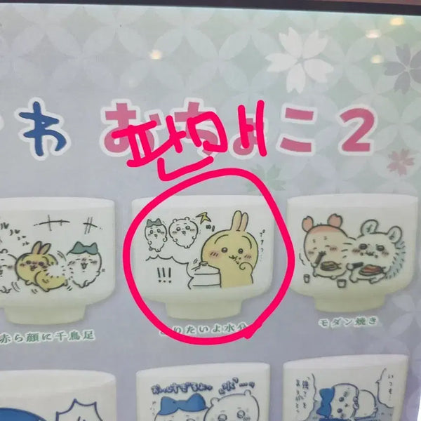 [BUNJANG] Munjakwi Sake Cup / 먼작귀