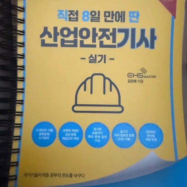 [BUNJANG] Industrial Safety Engineer Practical Exam Study Guide / 직8딴 산업안전기사 실기
