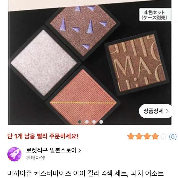 [BUNJANG] Maquillage Customize Eyeshadow Peach Assort 03 / 마끼아쥬 커스터마이즈 아이섀도우 피치 어소트