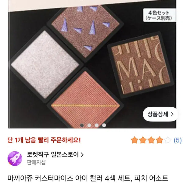 [BUNJANG] Maquillage Customize Eyeshadow Peach Assort 03 / 마끼아쥬 커스터마이즈 아이섀도우 피치 어소트