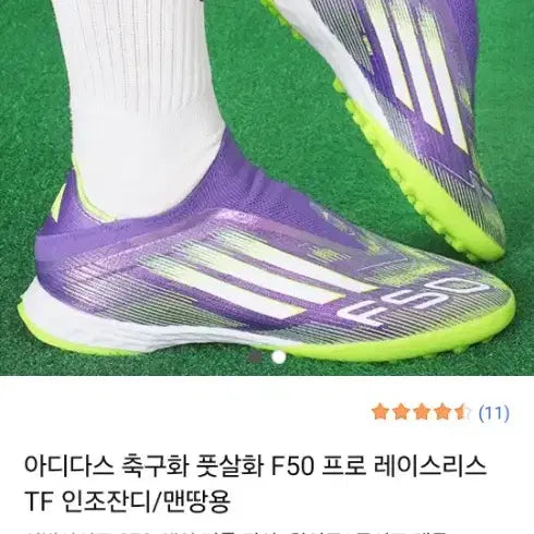 [BUNJANG] F50 Futsal Shoes / F50풋살화