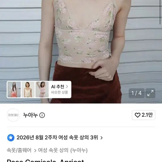 [BUNJANG] Nuanu Camisole Top / 누아누 캐미솔탑