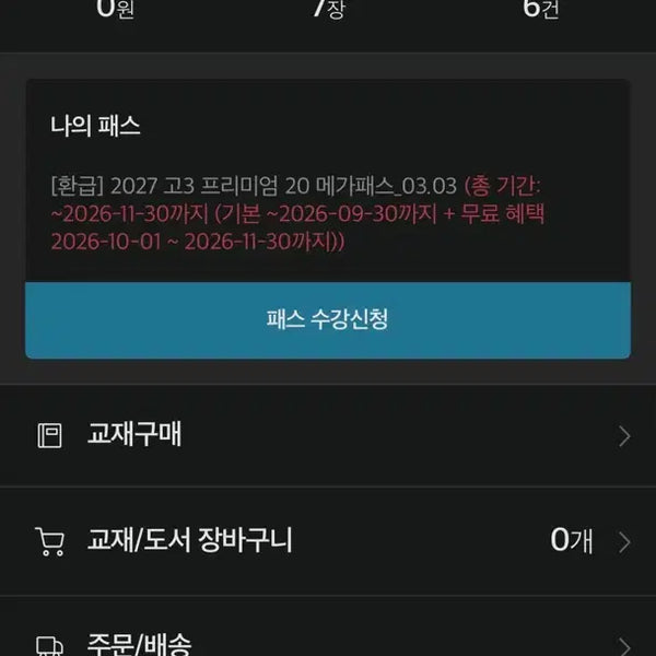 [BUNJANG] Mega Pass / 메가패스 팔아요