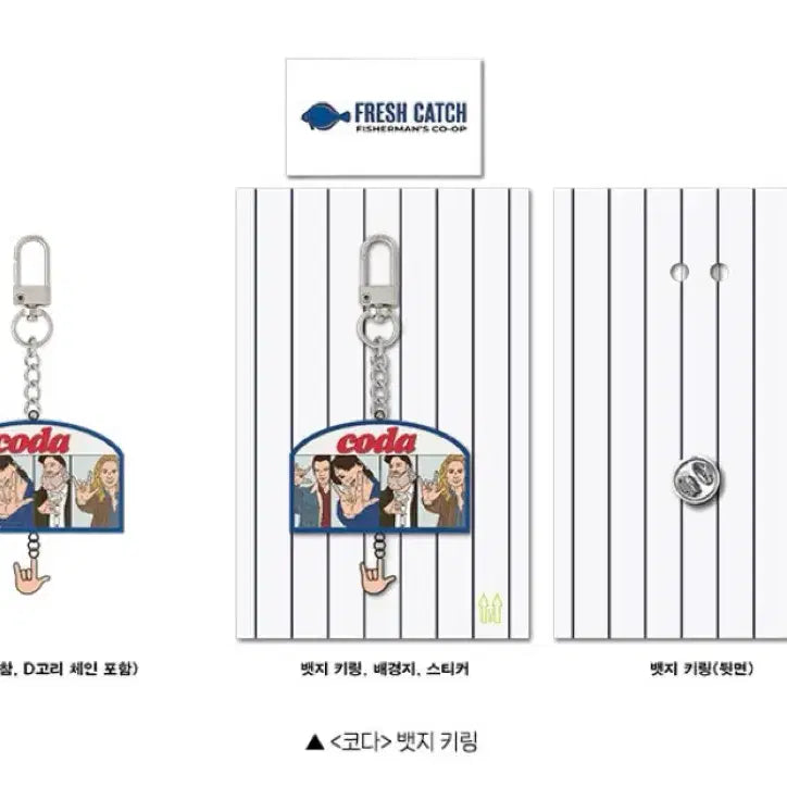 [BUNJANG] KODA Badge Keyring Goods Package / 코다 뱃지 키링 굿즈패키지