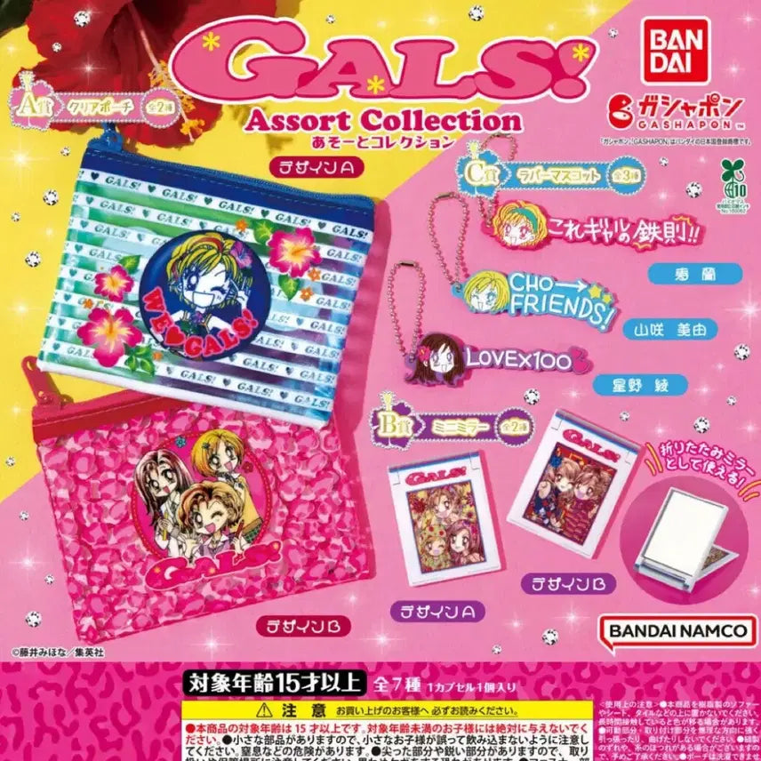 [BUNJANG] Super Gal's Gacha Keyring Set Bundle / 슈퍼갤즈 가챠 키링 세트 일괄