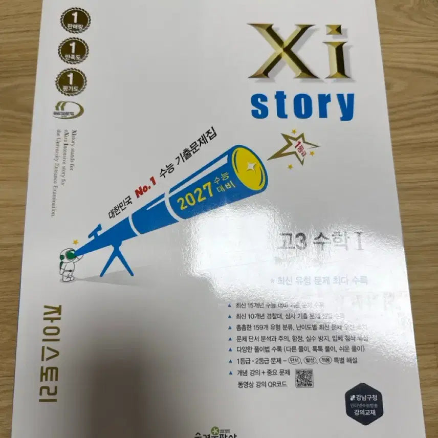[BUNJANG] Zai Story Grade 12 Math 1 Textbook / 자이스토리 고3 수학1