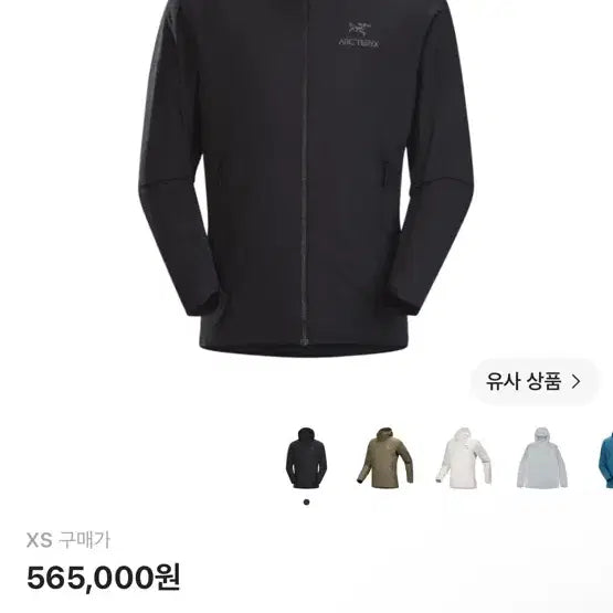 [BUNJANG] Arc'teryx Atom SL Jacket XS / 아크테릭스 아톰 SL xs  다른 제품 상관x (s~m으로 교환)