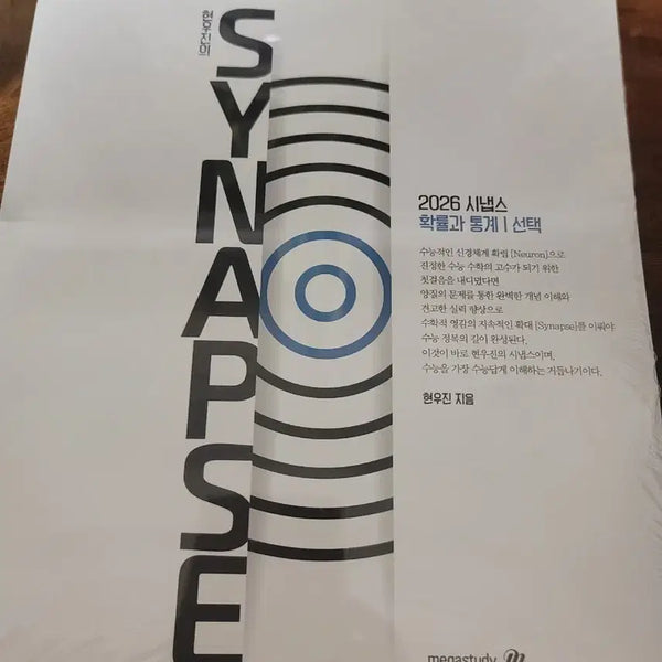 [BUNJANG] 2026 Hyunwoo Jin Synapse Probability and Statistics Textbook / 2026 현우진 시냅스 (확률과통계)