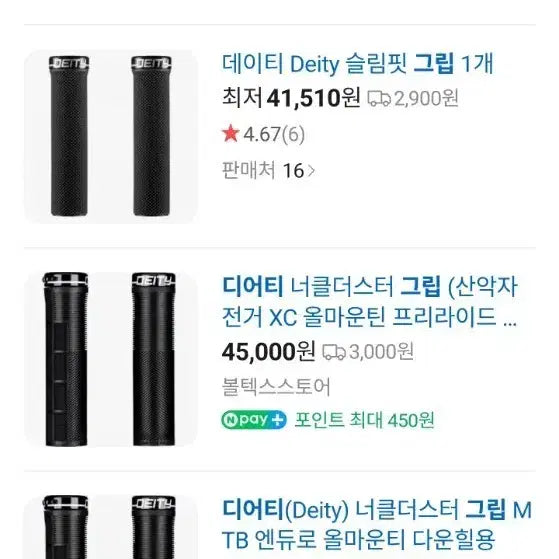 [BUNJANG] Deary Bicycle Handlebar Grips / 디어티  자전거 핸들그립