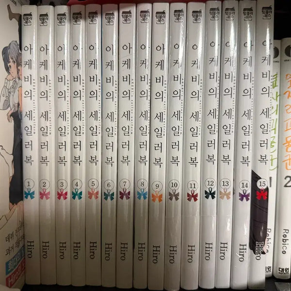 [BUNJANG] Akebi's Sailor Uniform Complete Set Volumes 1-15 / 아케비의 세일러복 1~15권 세트