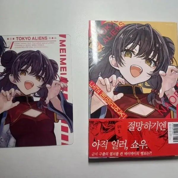 [BUNJANG] Tokyo Aliens Volume 9 First Edition / 도교 에일리언즈 9권 초판