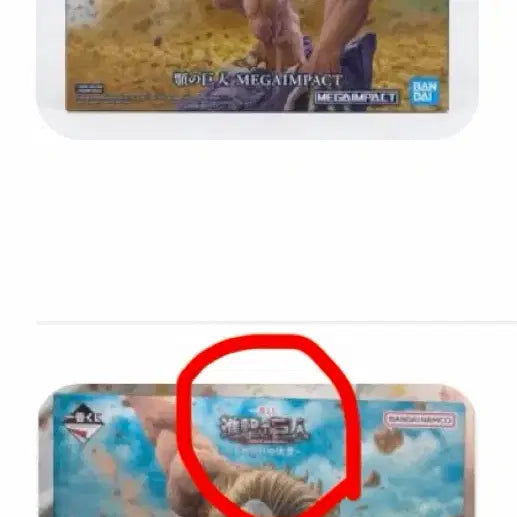 [BUNJANG] Attack on Titan B-Class Japanese Official Product (Sealed) / 미개봉) 최저가 턱거인 B상 일본 정식제품