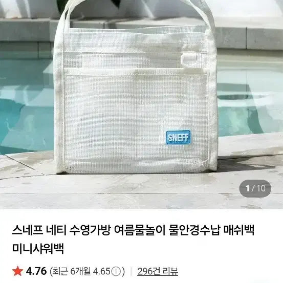 [BUNJANG] Snef Netty Mini Shower Bag / 스네프 네티 수영가방 미니 샤워백