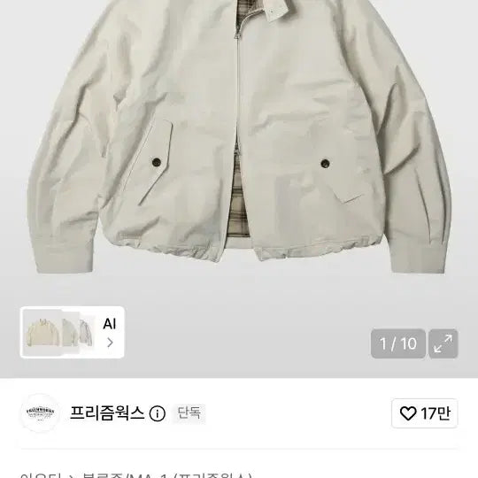 [BUNJANG] Prismworks Buddy Harrington Jacket Cream / 프리즘웍스 버디 해링턴 자켓 크림