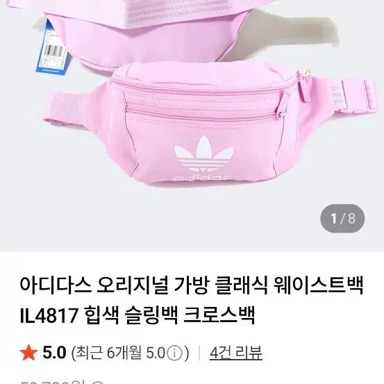 [BUNJANG] Adidas Pink Waist Bag / 정품  아디다스 핑크 웨이스트백(새상품)