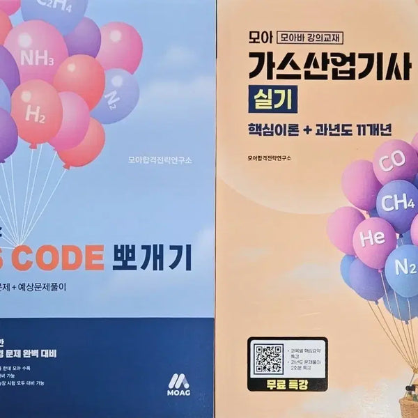 [BUNJANG] Moaba Gas Industry Engineer 1-Year Pass / 모아바 가스 산업 기사 1년 합격패스