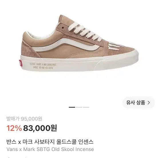 [BUNJANG] Vans x Mark Savatage Old Skool Beige 280 / 반스 x 마크 사보타지 올드스쿨 베이지 280