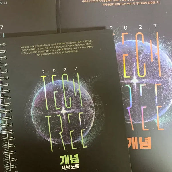 [BUNJANG] Lee Hoon-sik T. Earth Science I Concept Tech Tree + Sub-notes / 2027 Tech tree 개념 테크트리, 지구과학1 - 이훈식T