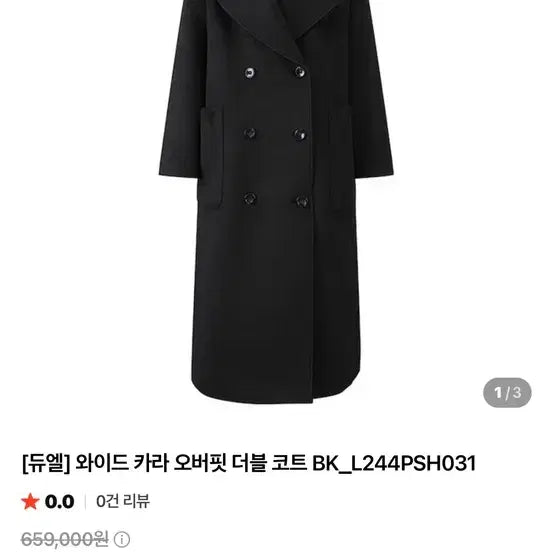 [BUNJANG] DUEL Oversized Coat / 듀엘 오버핏 코트(66-77)