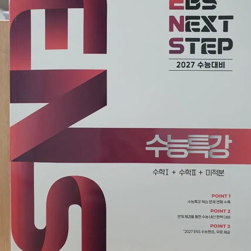 [BUNJANG] CSM17 EBS NEXT STEP Calculus 1, Calculus 2, and Integral Textbook Set / 2027 CSM17 EBS NEXT STEP 수1 수2 미적