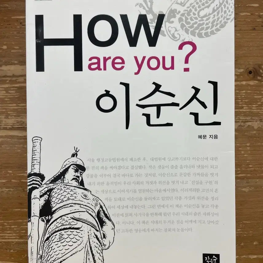 [BUNJANG] Yi Sun-shin Hye-moon / How are you? 이순신 - 혜문