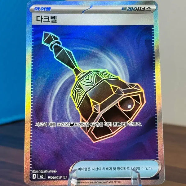 [BUNJANG] Pokemon Card Dark Bell SR / 포켓몬 카드 다크벨 SR