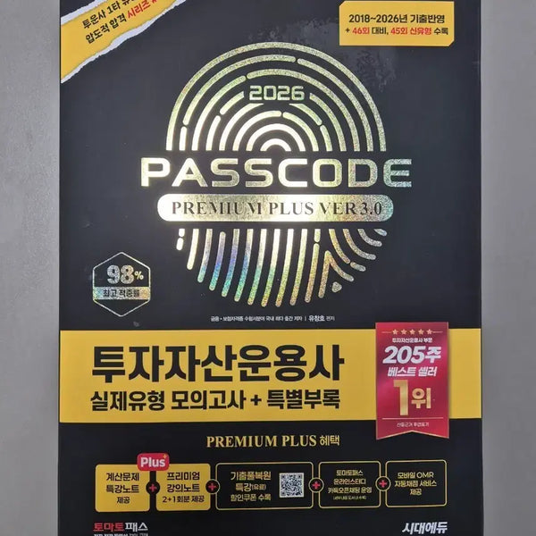[BUNJANG] 2026 Investor Asset Manager Passcode Textbook / 2026 투자자산운용사 패스코드 완전 새책