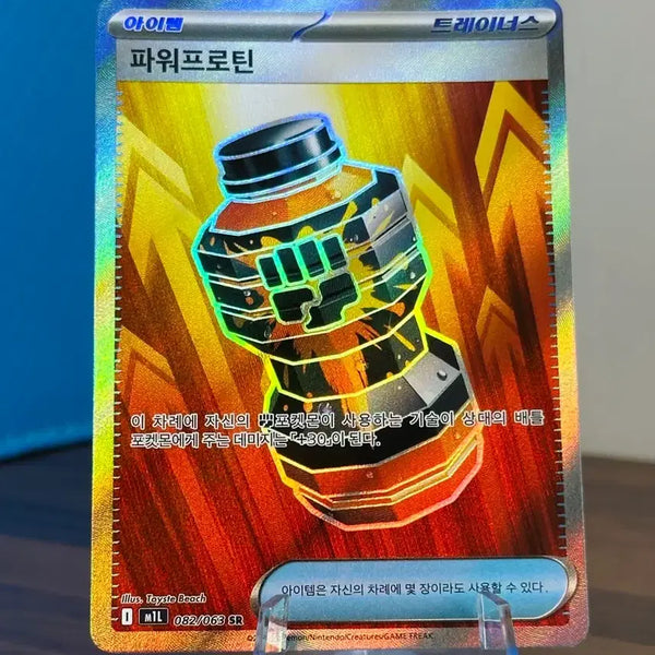 [BUNJANG] Pokemon Card Power Protein SR / 포켓몬 카드 파워프로틴 SR