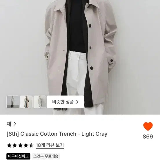 [BUNJANG] Light Grey Trench Half Coat / 체 트렌치 하프 코트 라이트그레이
